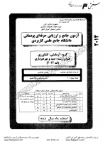 کاردانی جامع پودمانی جزوات سوالات صید بهره برداری کاردانی جامع پودمانی 1389